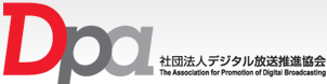 総務省地上デジタルテレビジョン放送受信相談センター