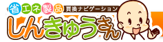 省エネ製品買換えナビゲーション